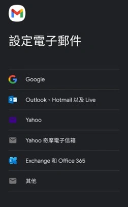 iOS Gmail設定頁面