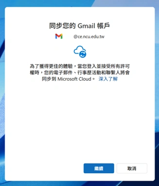 於同步畫面點擊繼續