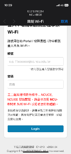 iOS CU-EECE Wi-Fi 連接方式