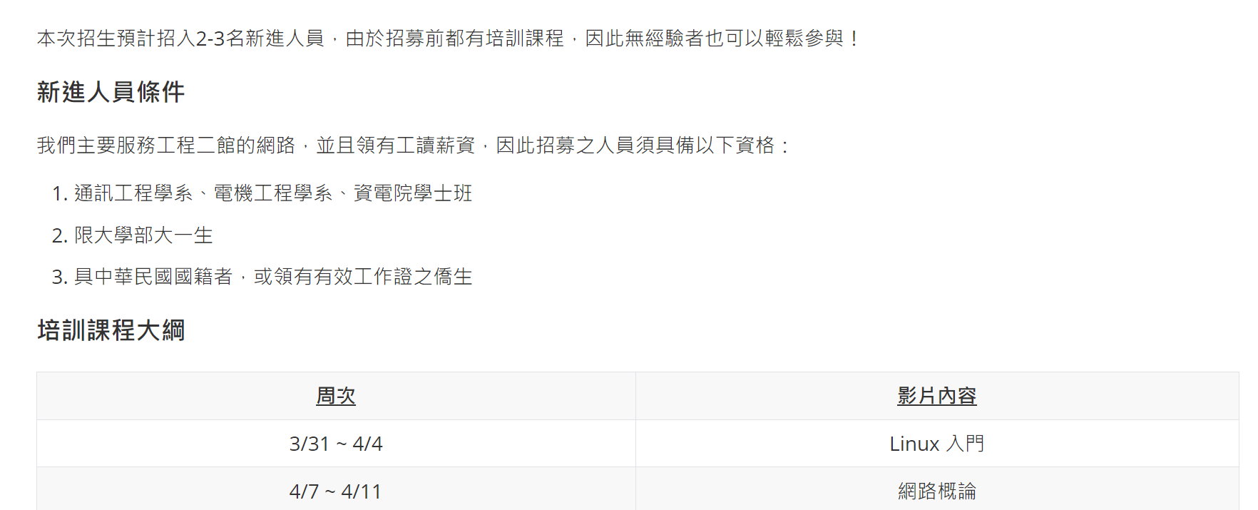 2025工二機房網管培訓